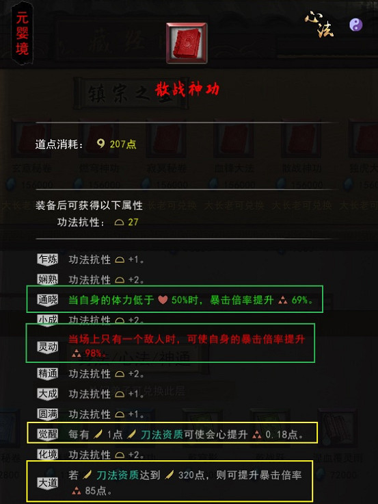 《鬼谷八荒》刀怎麽玩 刀修攻略玩法分析