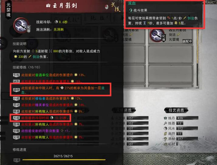 《鬼谷八荒》水神通怎麽搭配？洪荒水修攻略