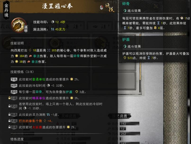 《鬼谷八荒》拳法逆天改命用什麽？拳修逆天改命等搭配指南