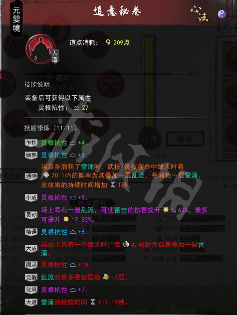 《鬼谷八荒》雷修技能怎麽選 雷修功法搭配一覽