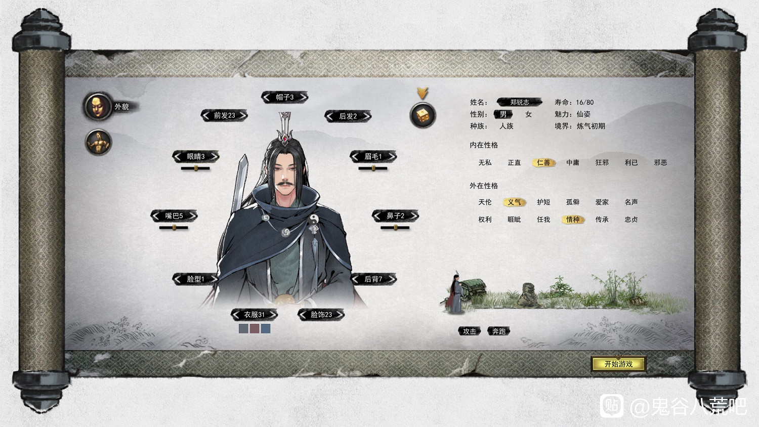 《鬼谷八荒》魅力值資料一覽表 魅力值怎麽計算? 《鬼谷八荒》魅力值資料一覽表 魅力值怎麽計算?