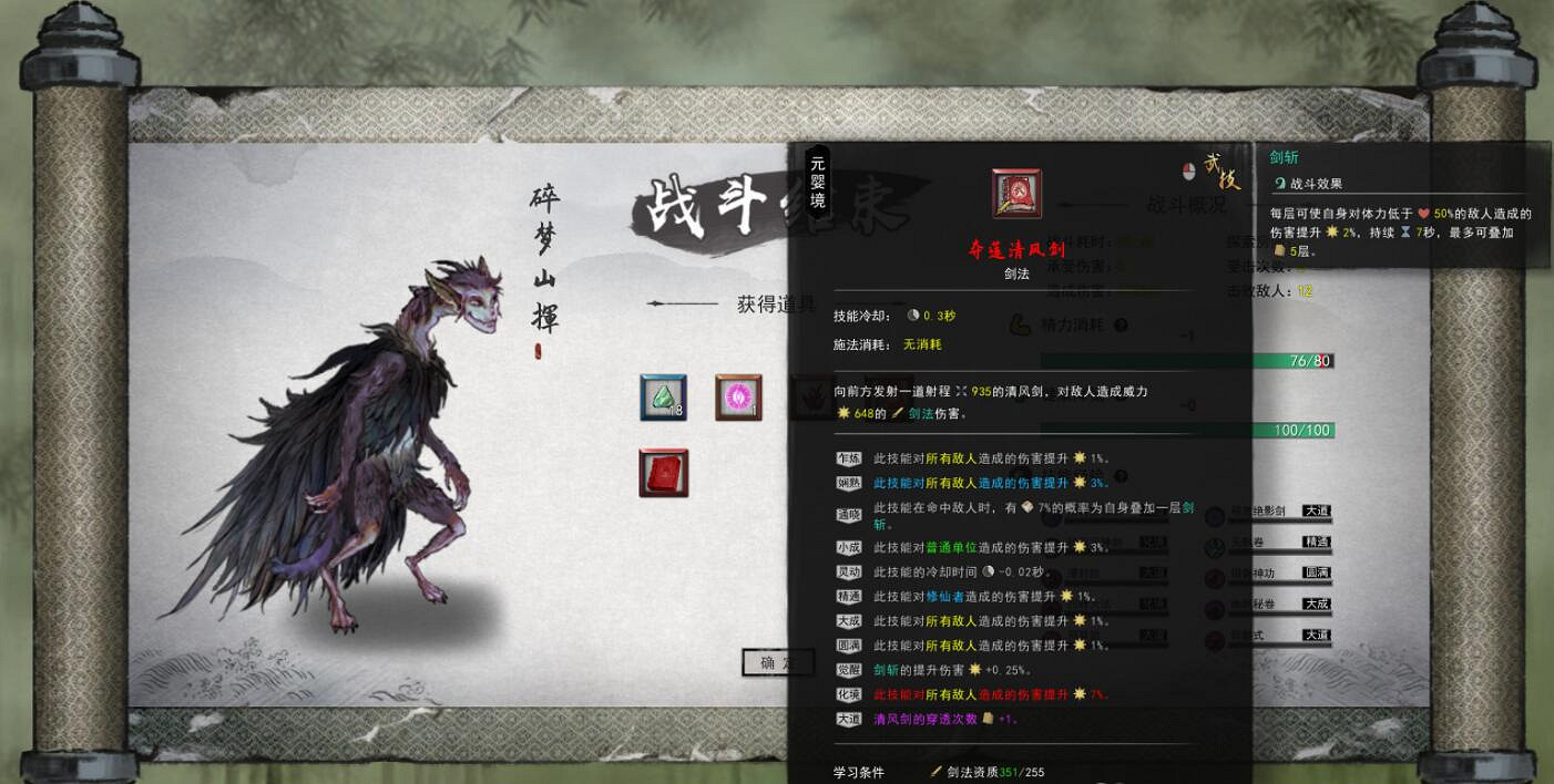 《鬼谷八荒》洪荒劍修怎麽玩？洪荒難度劍修搭配攻略