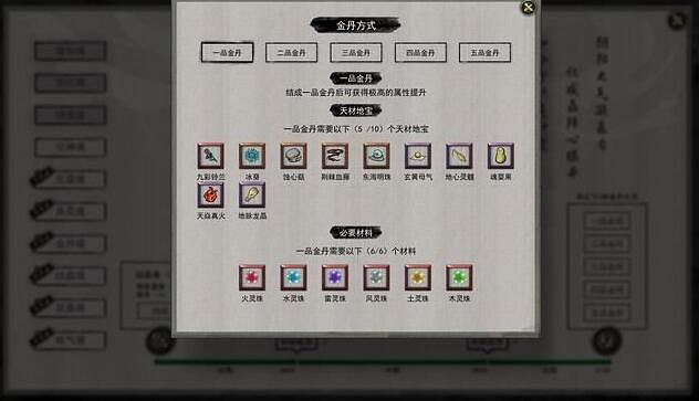 《鬼谷八荒》金丹境材料獲得方法介紹 金丹材料怎麽刷？