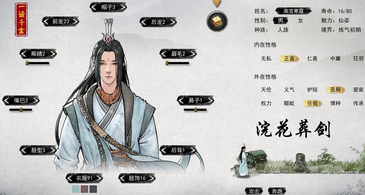 《鬼谷八荒》高顏值捏臉有哪些？高顏值捏臉資料分享