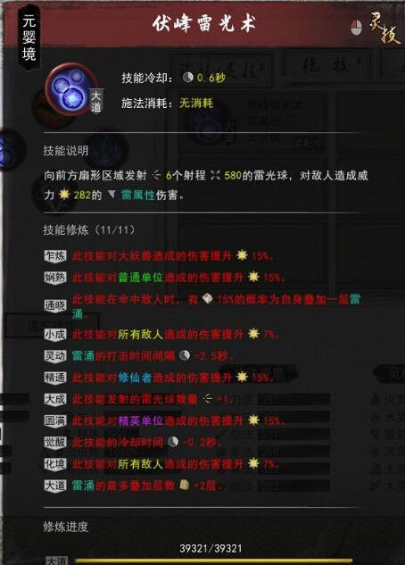 《鬼谷八荒》cd流雷修怎麽搭配？cd流雷修技能心法搭配心得