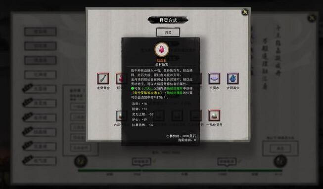 《鬼谷八荒》化靈丹怎麽得？具靈材料獲得方法介紹