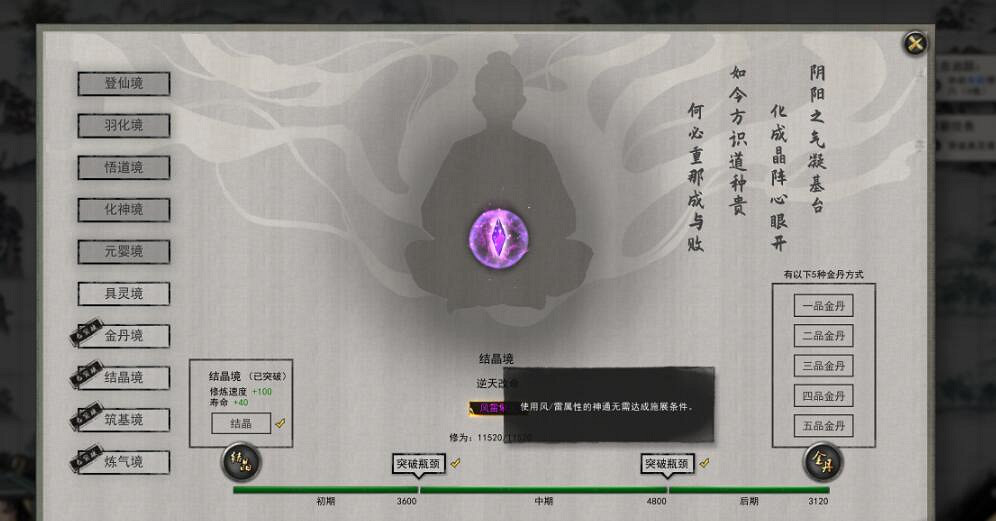 《鬼谷八荒》地獄一品金丹達成心得 地獄一品金丹怎麽達成？