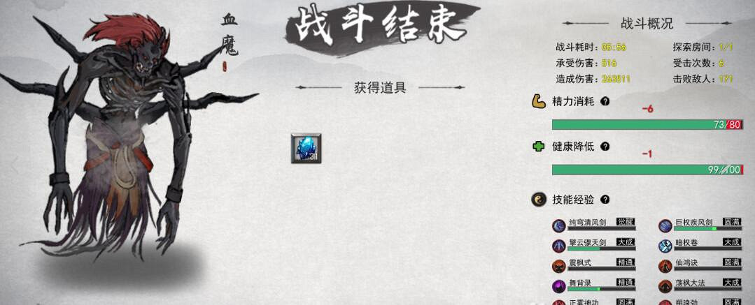 《鬼谷八荒》洪荒難度血魔怎麽打？洪荒難度血魔打法技巧