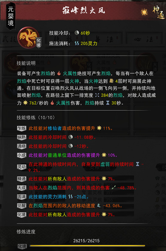 《鬼谷八荒》火修好玩嗎?火修技能搭配詳解 《鬼谷八荒》火修好玩嗎?火修技能搭配詳解