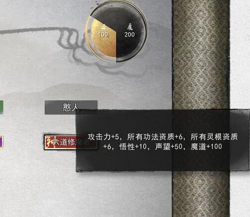 《鬼谷八荒》先天氣運最強搭配組合一覽 先天氣運最好怎麽搭配?