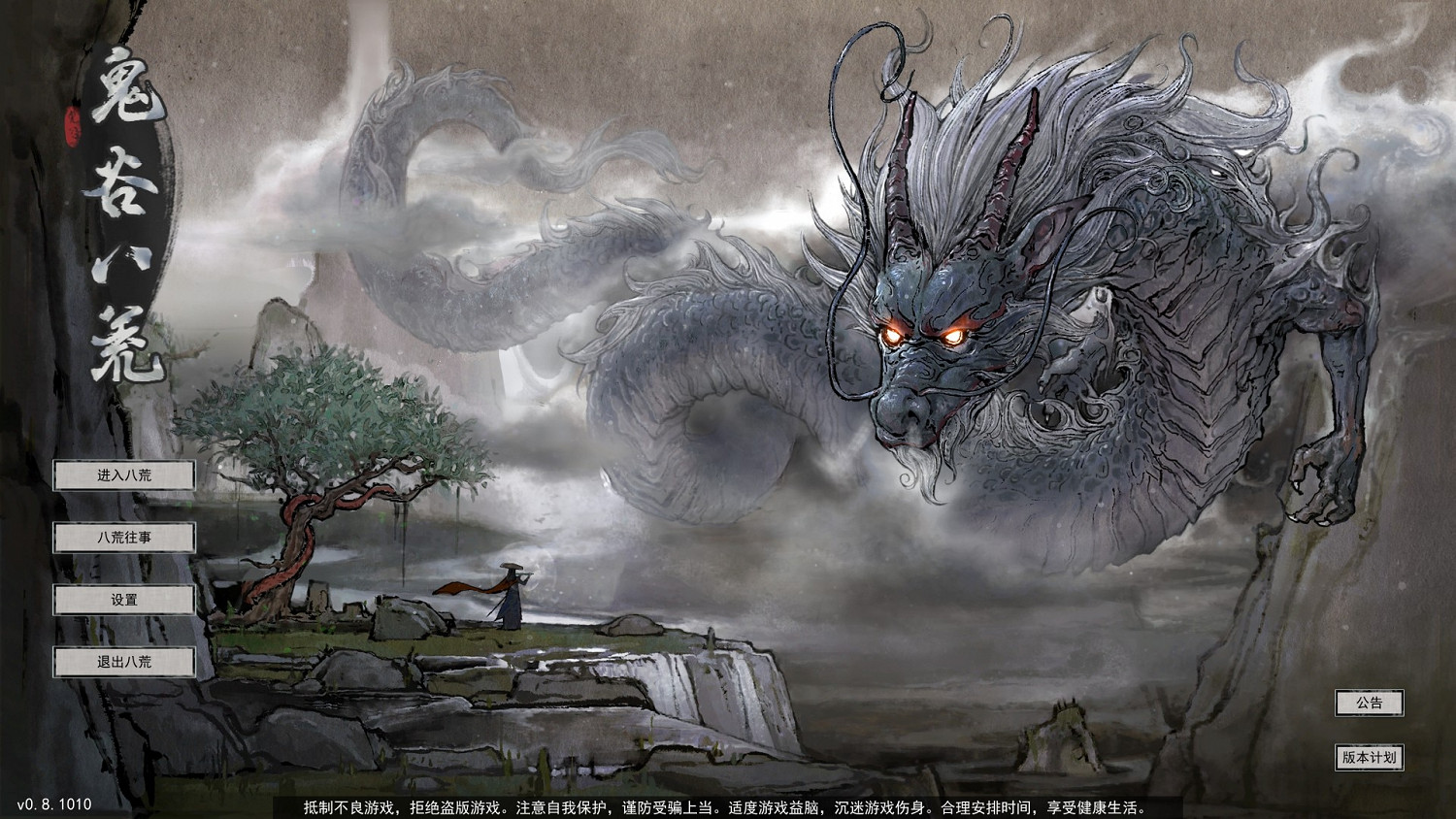 《鬼谷八荒》二周目怎麽玩 二周目心得技巧