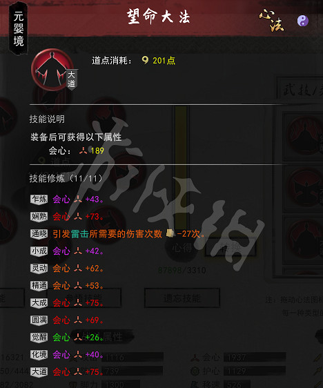 《鬼谷八荒》雷修技能怎麽選 雷修功法搭配一覽