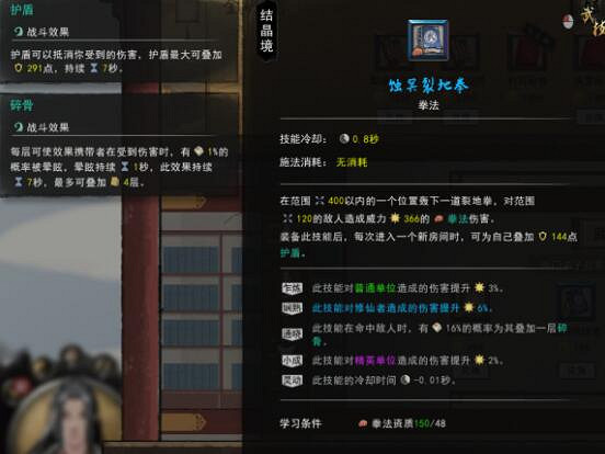 《鬼谷八荒》拳法逆天改命用什麽？拳修逆天改命等搭配指南