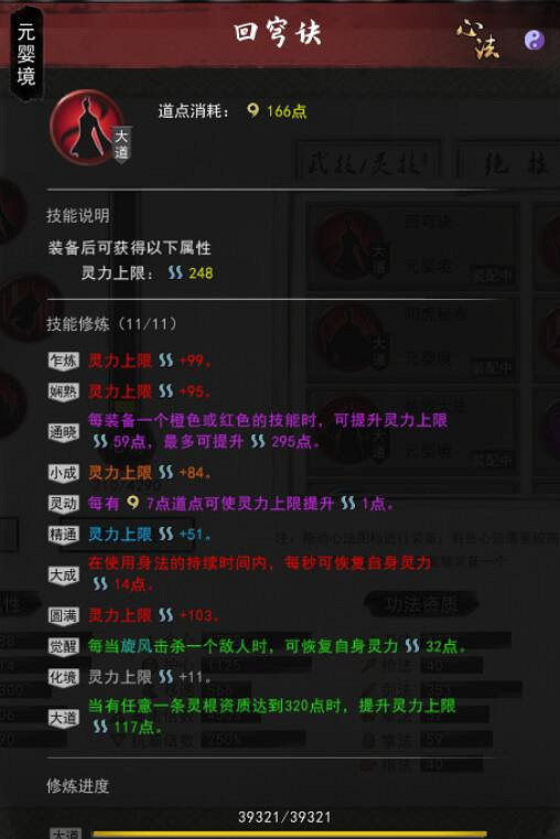 《鬼谷八荒》流血風劍怎麽搭配？流血風劍成型搭配分享