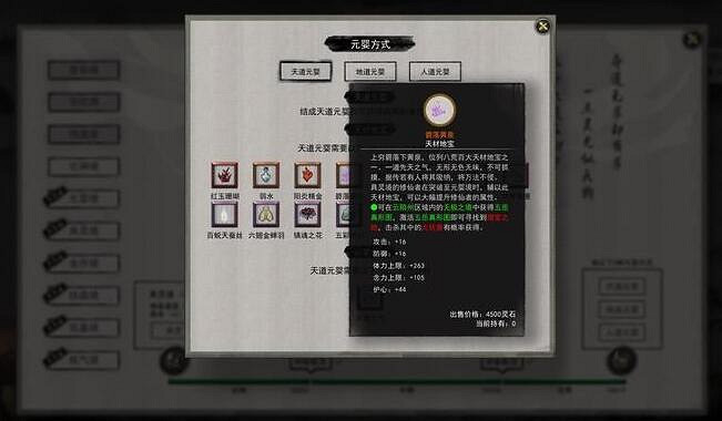 《鬼谷八荒》元嬰材料怎麽獲得？元嬰期材料刷法介紹