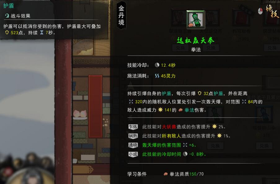 《鬼谷八荒》拳法逆天改命用什麽？拳修逆天改命等搭配指南