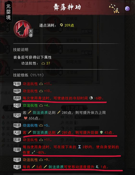 《鬼谷八荒》刀修後期怎麽玩？刀修進階攻略