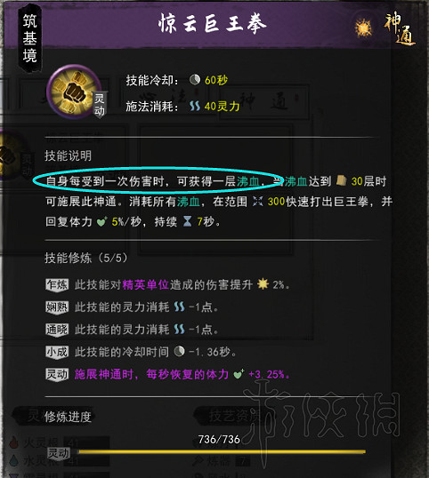 《鬼谷八荒》拳法神通怎麽觸發?拳法神通觸發技巧 《鬼谷八荒》拳法神通怎麽觸發?拳法神通觸發技巧