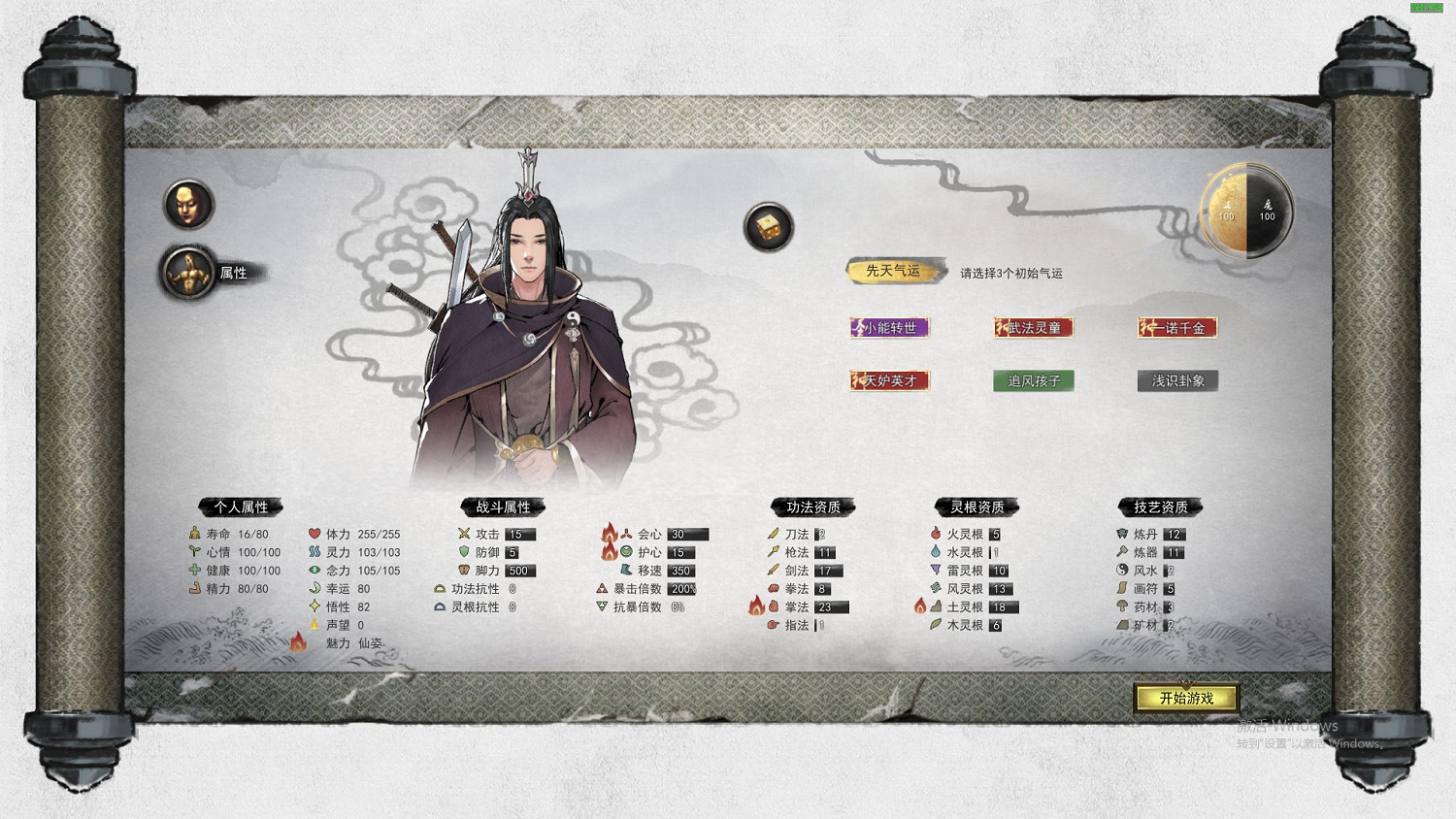 《鬼谷八荒》先天氣運三紅搭配 開局最好三紅推薦 《鬼谷八荒》先天氣運三紅搭配 開局最好三紅推薦