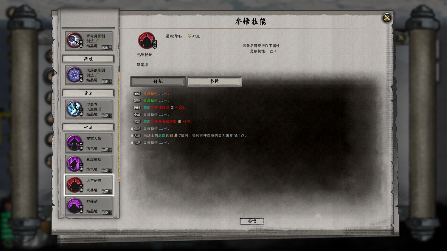 《鬼谷八荒》洪荒元嬰突破攻略 洪荒模式元嬰怎麽突破？