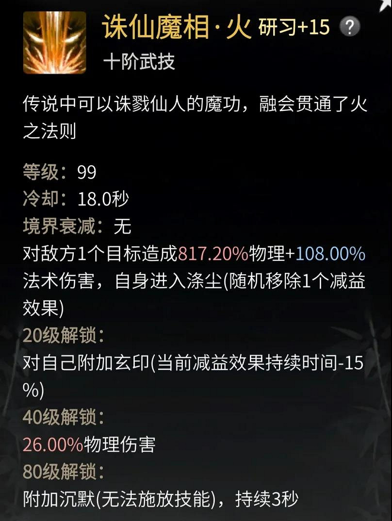 《一念逍遙》大乘法修神通推薦 大乘法修神通怎麽排