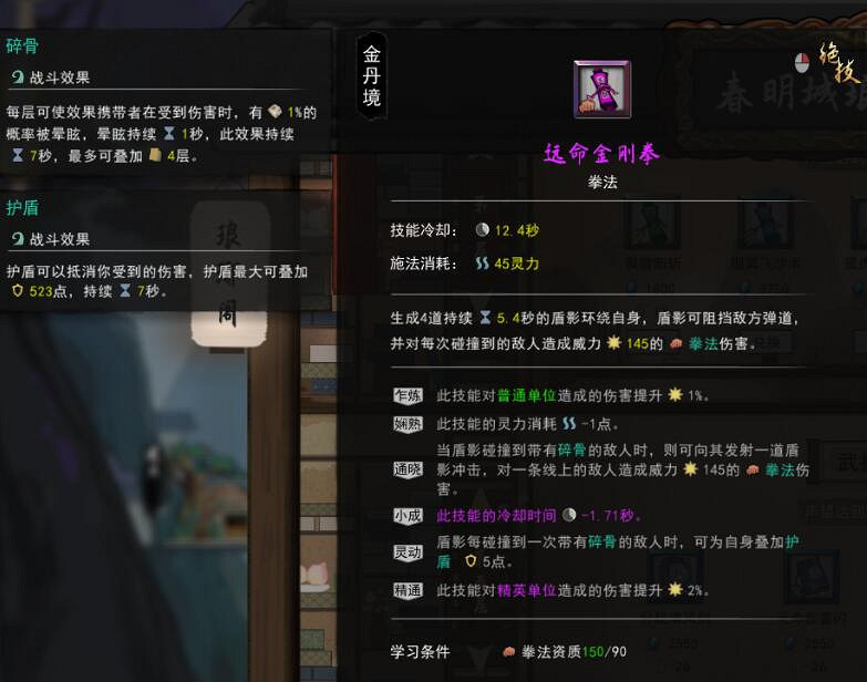 《鬼谷八荒》拳法逆天改命用什麽？拳修逆天改命等搭配指南