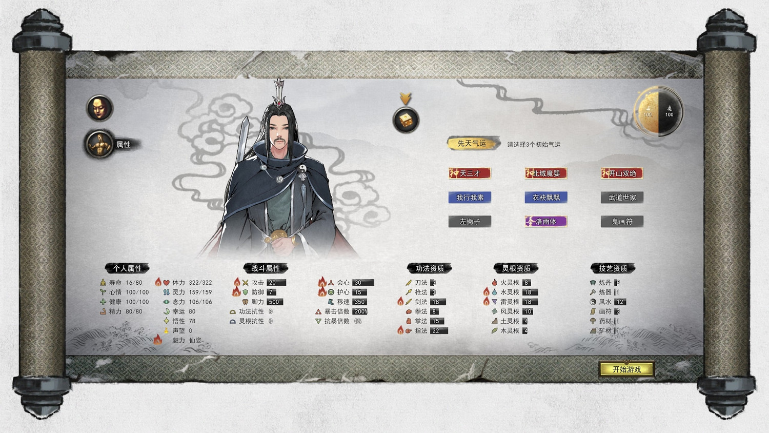 《鬼谷八荒》仙姿男捏臉資料是多少 仙姿男捏臉資料分享