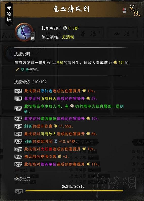 《鬼谷八荒》劍修逆天改命怎麽選?劍法門派逆天改命及技能選擇 《鬼谷八荒》劍修逆天改命怎麽選?劍法門派逆天改命及技能選擇