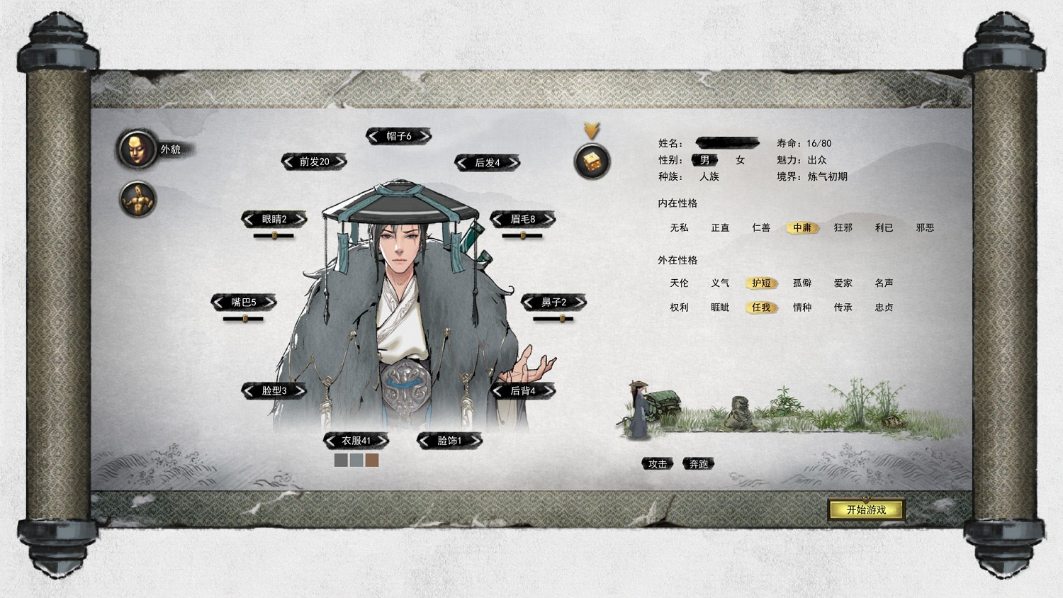 《鬼谷八荒》捏臉屬性是什麽 捏臉屬性作用詳解