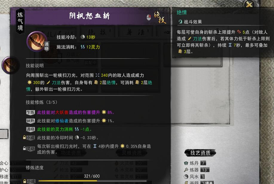 《鬼谷八荒》大妖獸怎麽打？刀修煉氣到結晶玩法圖文攻略