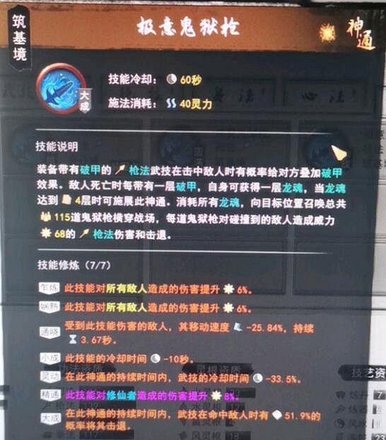 《鬼谷八荒》洪荒槍修怎麽玩？洪荒難度槍修搭配思路分享