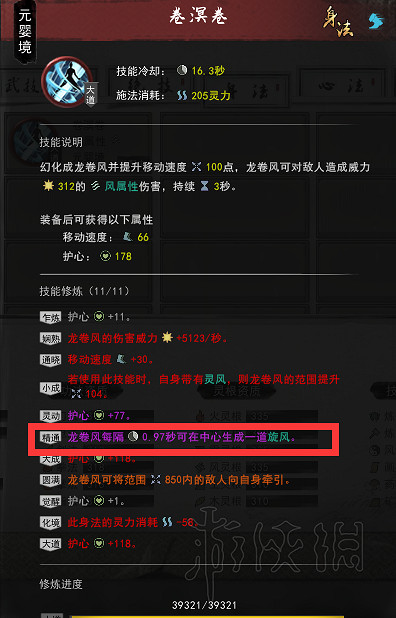《鬼谷八荒》風系詞條用什麽？風系宗門神通詞條搭配心得