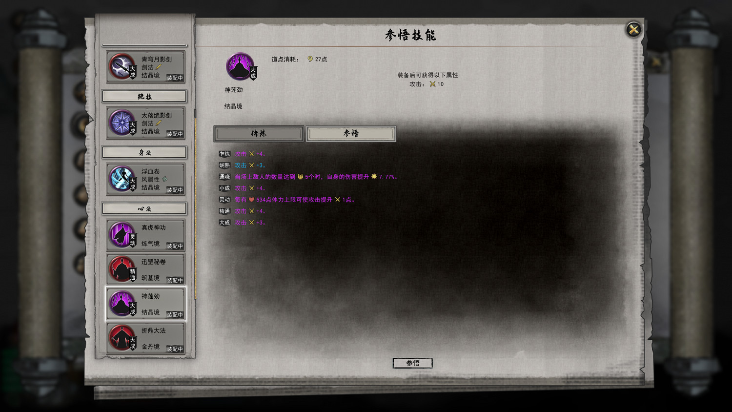 《鬼谷八荒》洪荒元嬰突破攻略 洪荒模式元嬰怎麽突破？