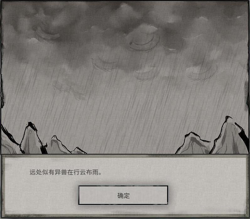 《鬼谷八荒》異獸行雲布雨在哪 異獸行雲布雨奇遇介紹 《鬼谷八荒》異獸行雲布雨在哪 異獸行雲布雨奇遇介紹