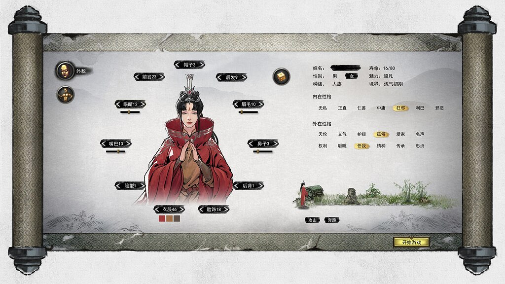 《鬼谷八荒》女角色怎麽捏臉 女捏臉資料分享