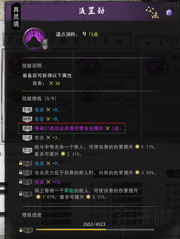 《鬼谷八荒》新手入門指南 新手入門選什麽功法？