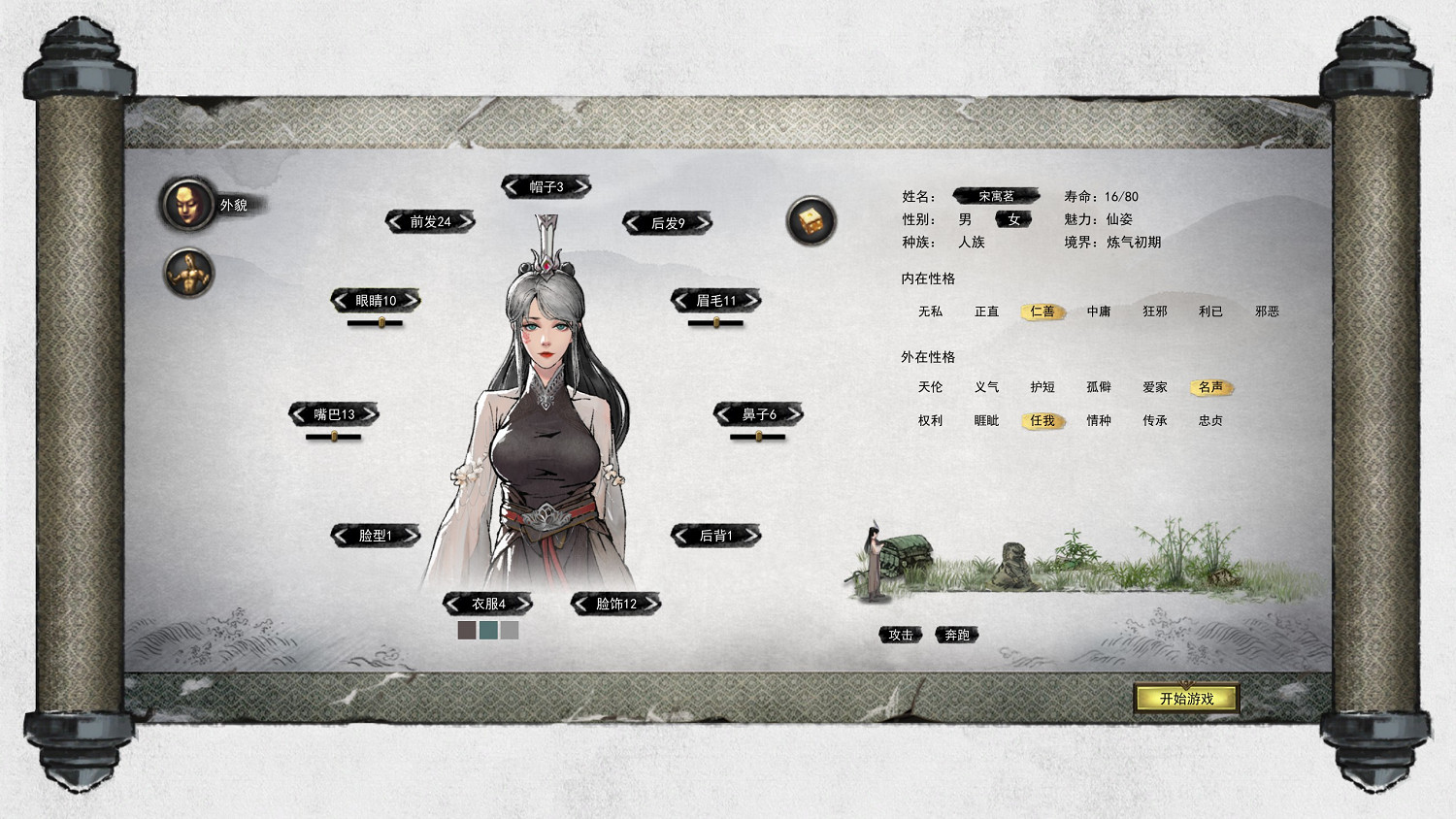 《鬼谷八荒》仙姿女角色怎麽捏 仙姿女捏臉資料一覽