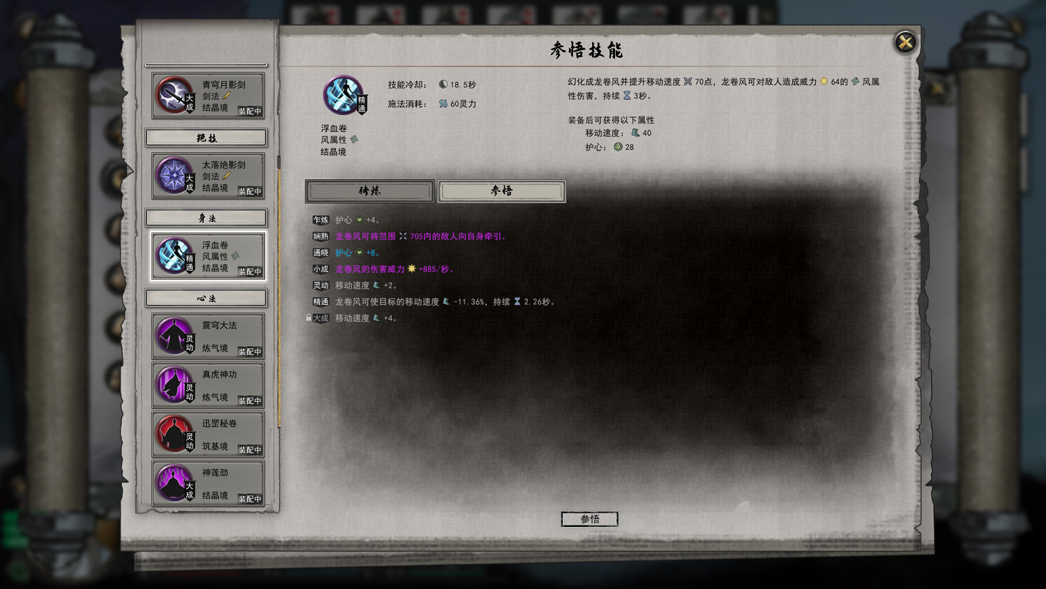 《鬼谷八荒》洪荒元嬰突破攻略 洪荒模式元嬰怎麽突破？