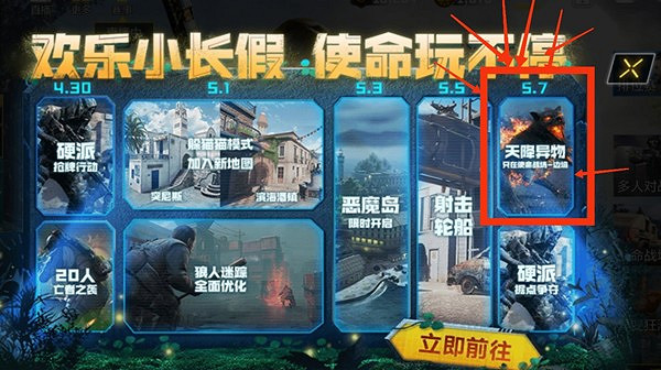 《決勝時刻:Mobile》天降異物活動攻略 天降異物怎麽做 《決勝時刻:Mobile》天降異物活動攻略 天降異物怎麽做