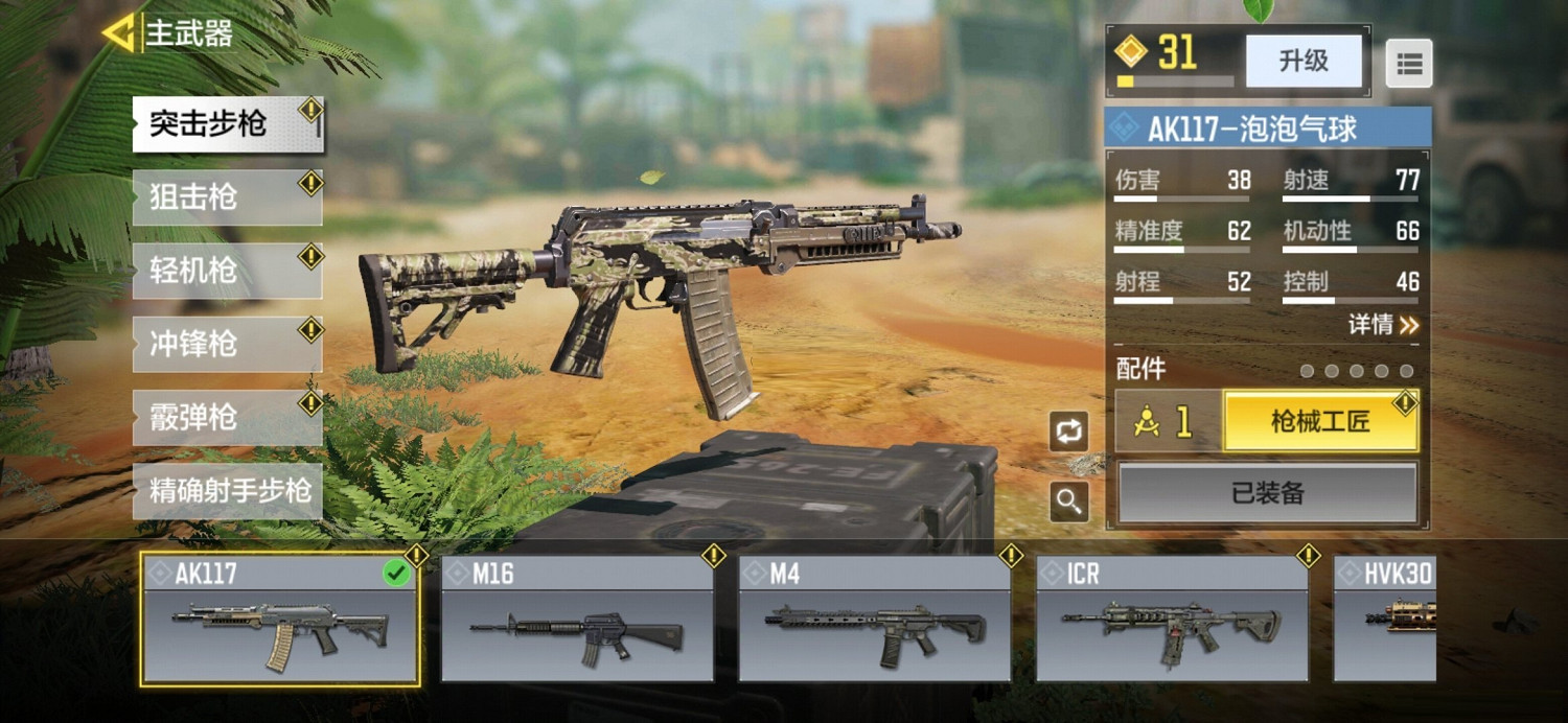 《決勝時刻：Mobile》武器升級攻略 武器怎麽快速升級