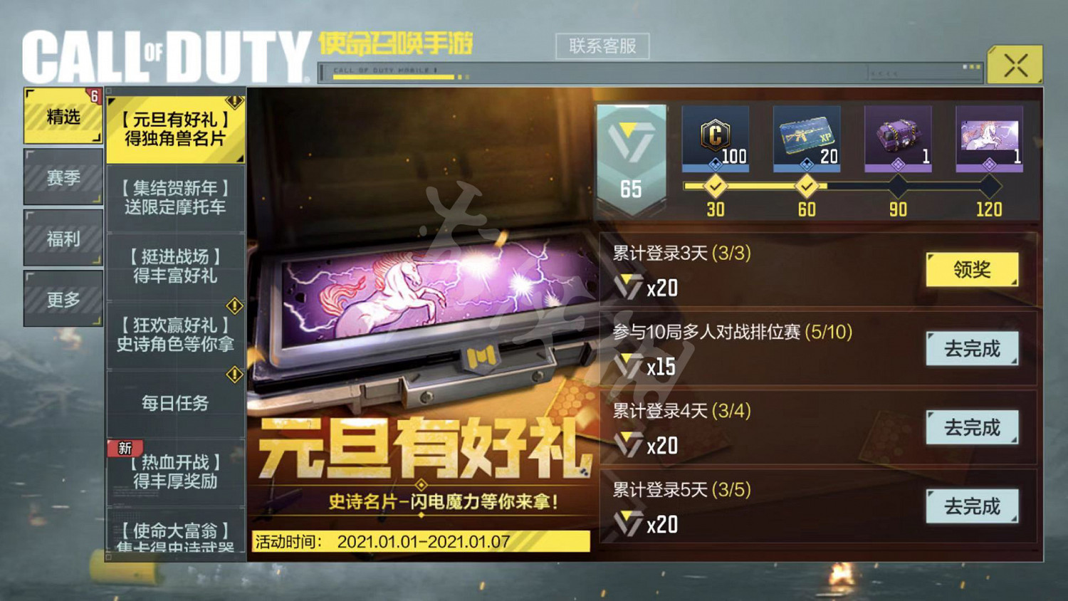 《決勝時刻:Mobile》獨角獸名片怎麽獲得 獨角獸名片獲得途徑一覽 《決勝時刻:Mobile》獨角獸名片怎麽獲得 獨角獸名片獲得途徑一覽