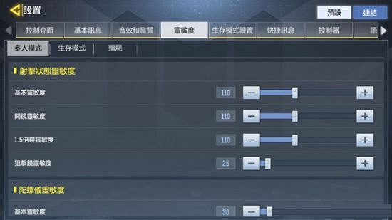 《決勝時刻:Mobile》靈敏度設定 中國伺服器靈敏度推薦 《決勝時刻:Mobile》靈敏度設定 中國伺服器靈敏度推薦