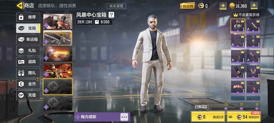 《決勝時刻：Mobile》風暴中心值得買嗎 風暴中心寶箱介紹