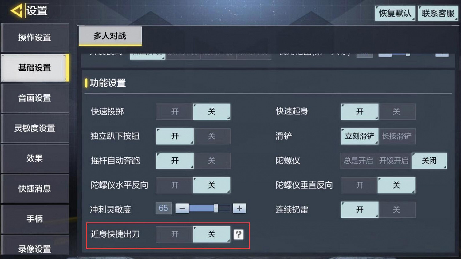 《決勝時刻:Mobile》怎麽快速出刀 快捷出刀設定流程一覽 《決勝時刻:Mobile》怎麽快速出刀 快捷出刀設定流程一覽