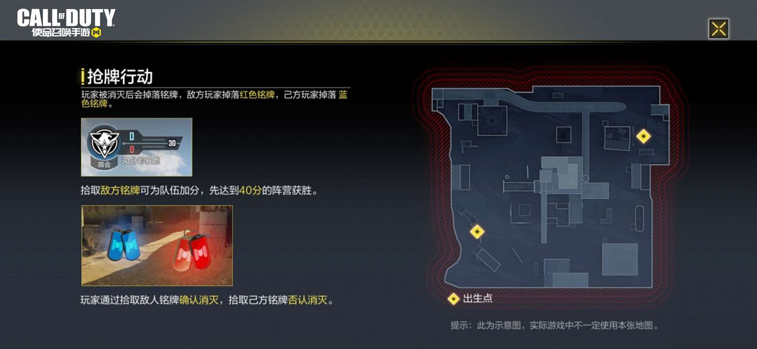 《決勝時刻：Mobile》搶牌行動怎麽玩 搶牌行動玩法介紹