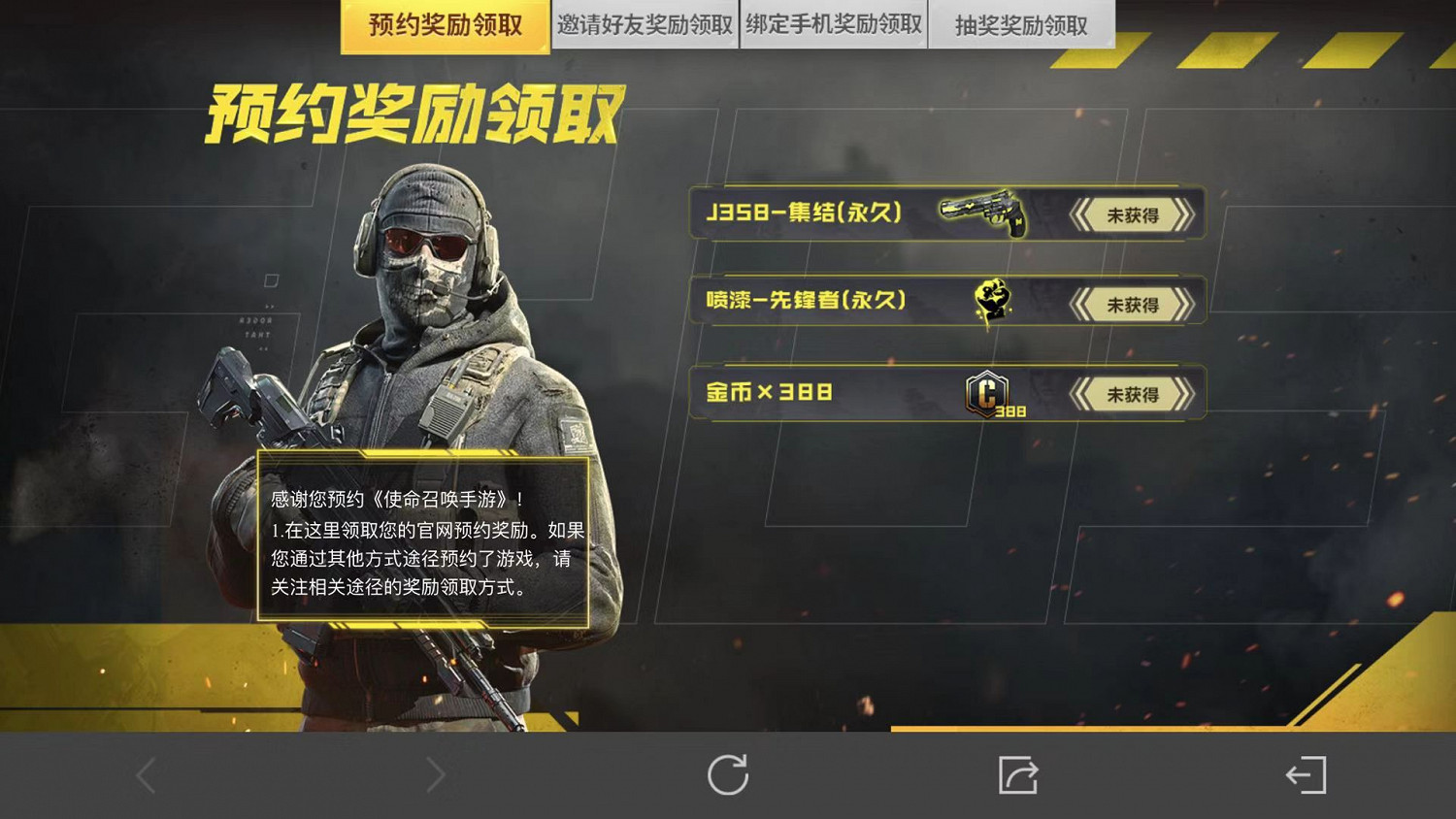 《決勝時刻：Mobile》預約禮包在哪裡領取 預約禮包領取位置一覽