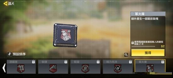 《決勝時刻:Mobile》軍火庫晶片使用技巧 軍火庫晶片怎麽使用 《決勝時刻:Mobile》軍火庫晶片使用技巧 軍火庫晶片怎麽使用