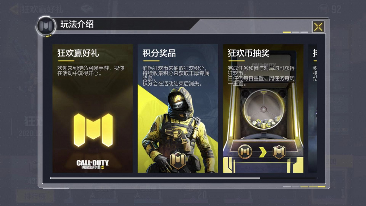 《決勝時刻:Mobile》狂歡積分怎麽用 狂歡積分使用流程一覽 《決勝時刻:Mobile》狂歡積分怎麽用 狂歡積分使用流程一覽