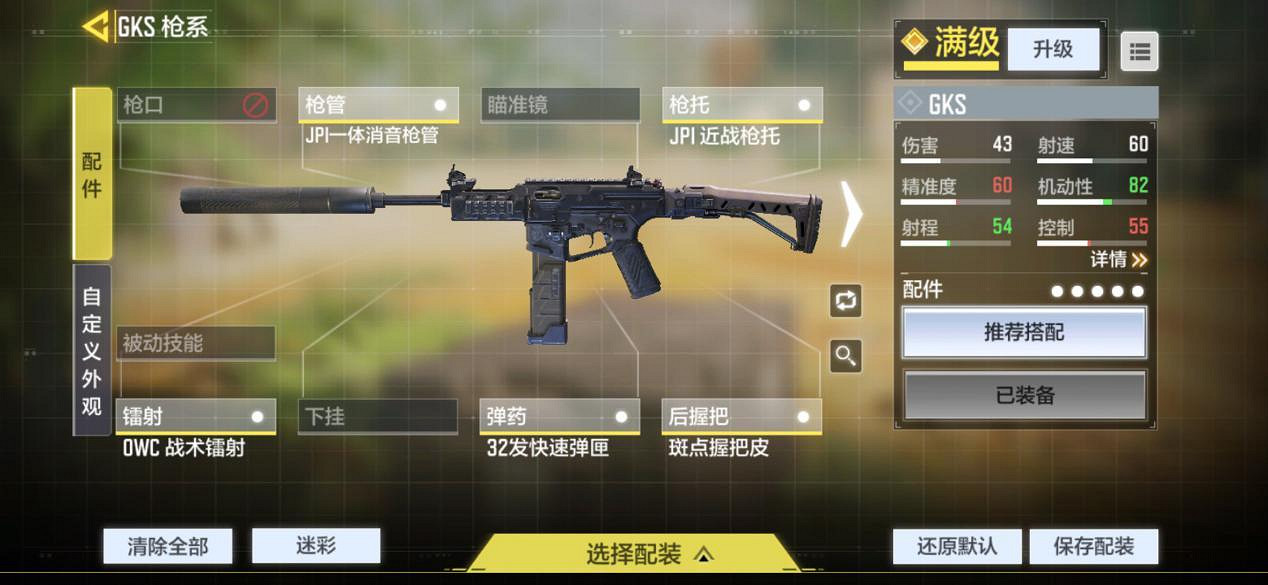 《決勝時刻：Mobile》GKS配件搭配 GKS配件選擇推薦