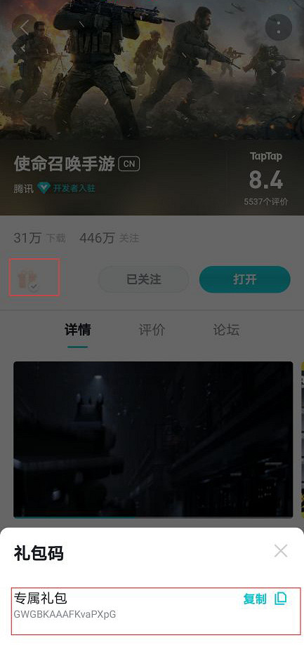 《決勝時刻:Mobile》怎麽兌換禮包 禮包兌換流程一覽 《決勝時刻:Mobile》怎麽兌換禮包 禮包兌換流程一覽